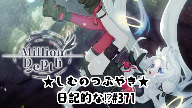 しむのつぶやき