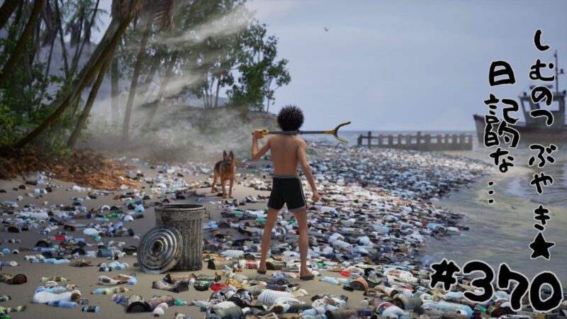 しむのつぶやき